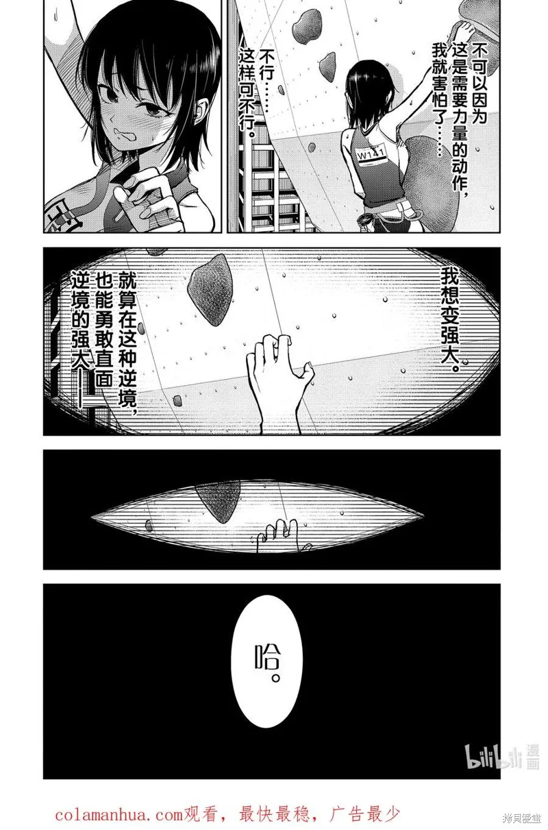 攀岩,第2部78话,第12张