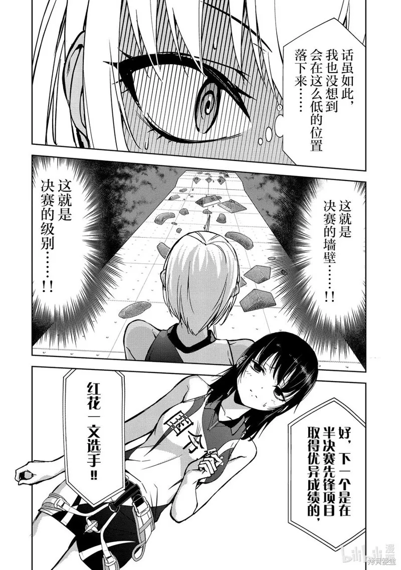 攀岩,第2部78话,第2张