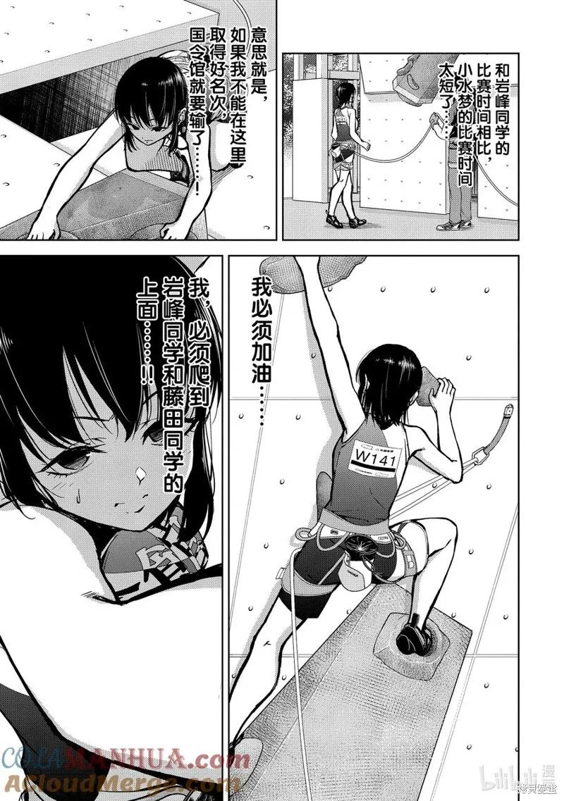 攀岩,第2部78话,第3张