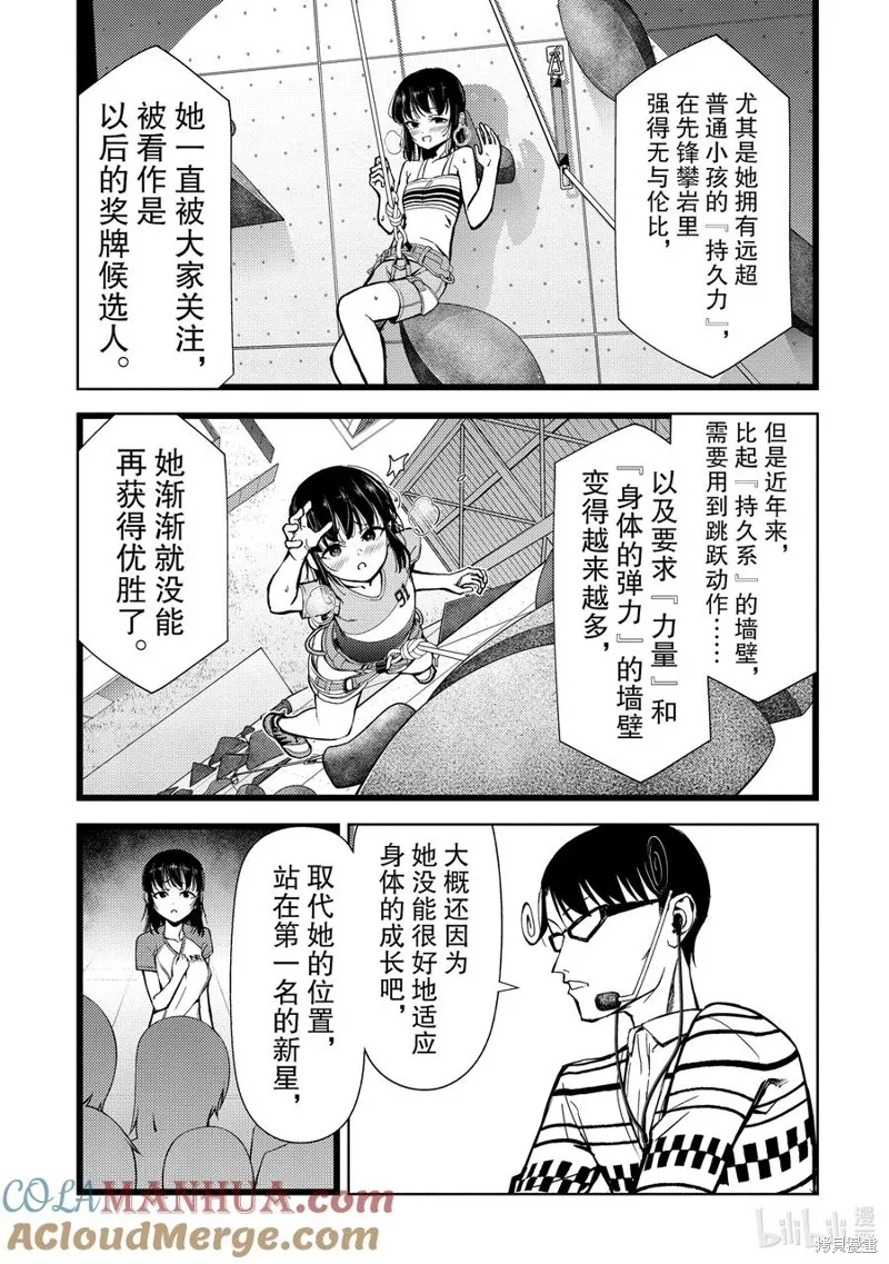 攀岩,第2部78话,第5张