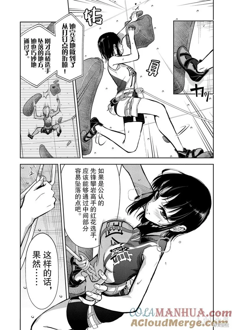 攀岩,第2部78话,第7张