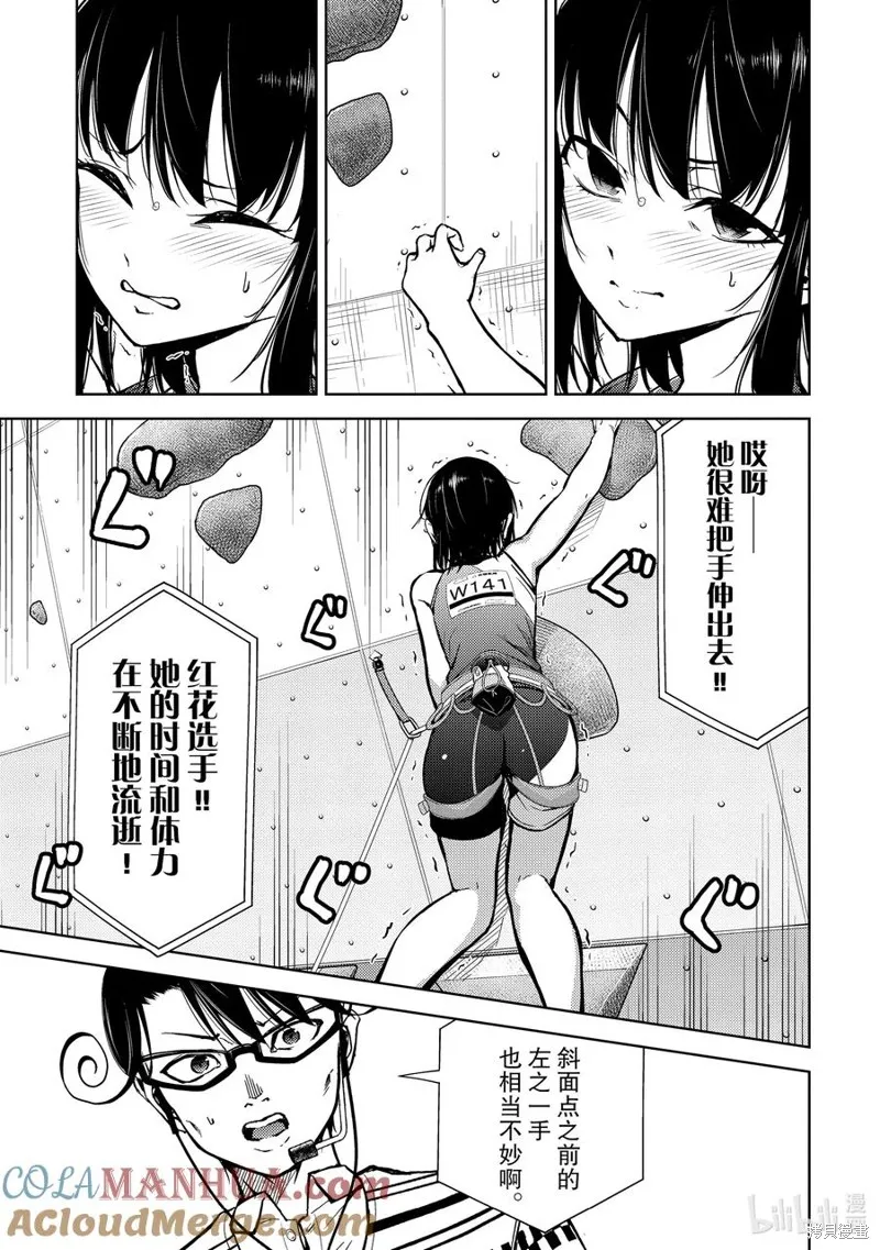 攀岩,第2部78话,第9张