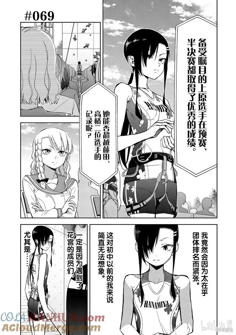 攀岩,第2部69话,第1张