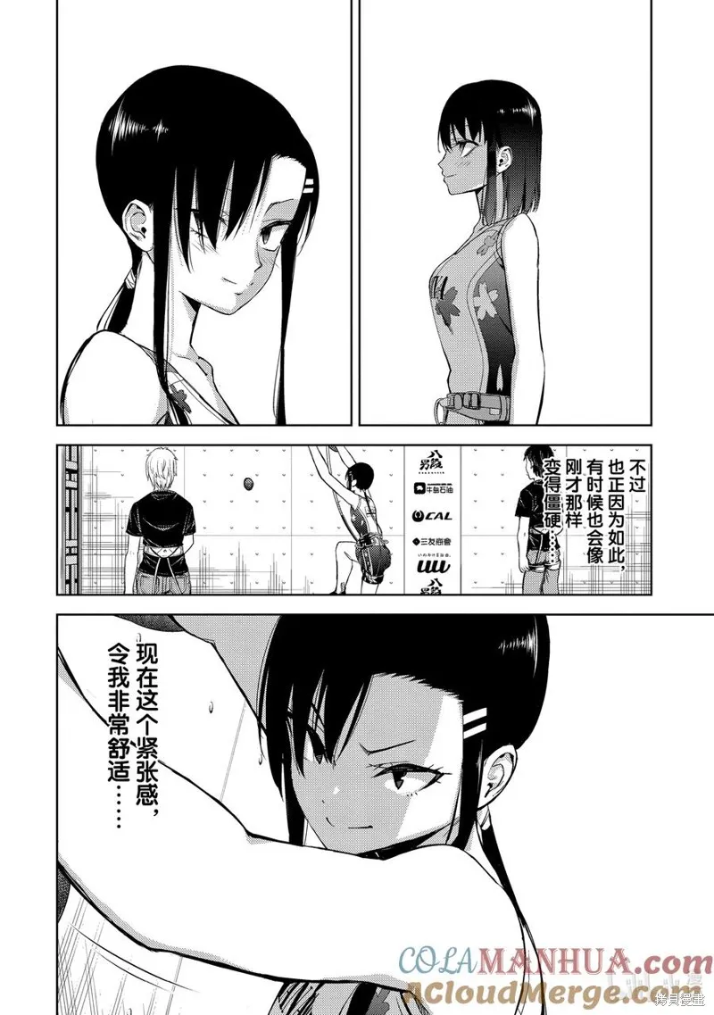 攀岩,第2部69话,第2张
