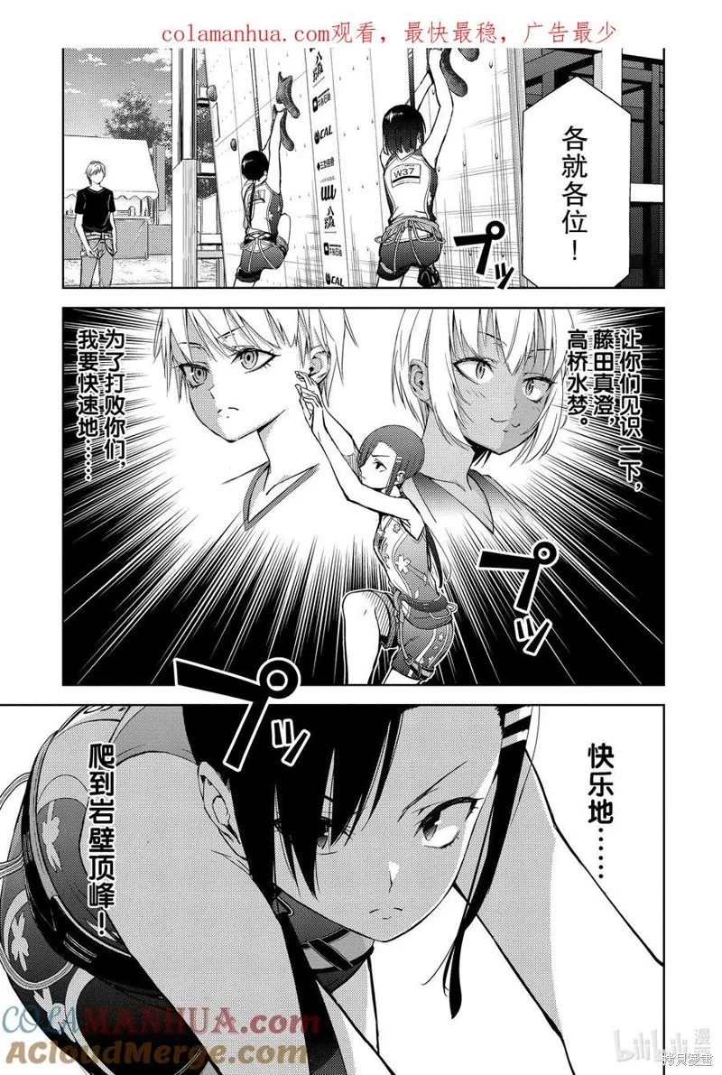 攀岩,第2部69话,第3张