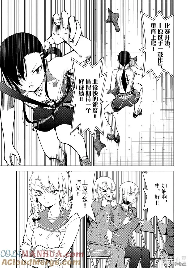 攀岩,第2部69话,第5张