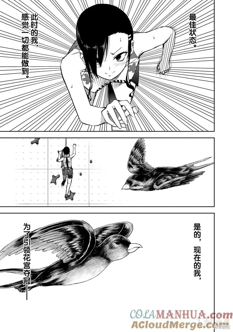 攀岩,第2部69话,第7张