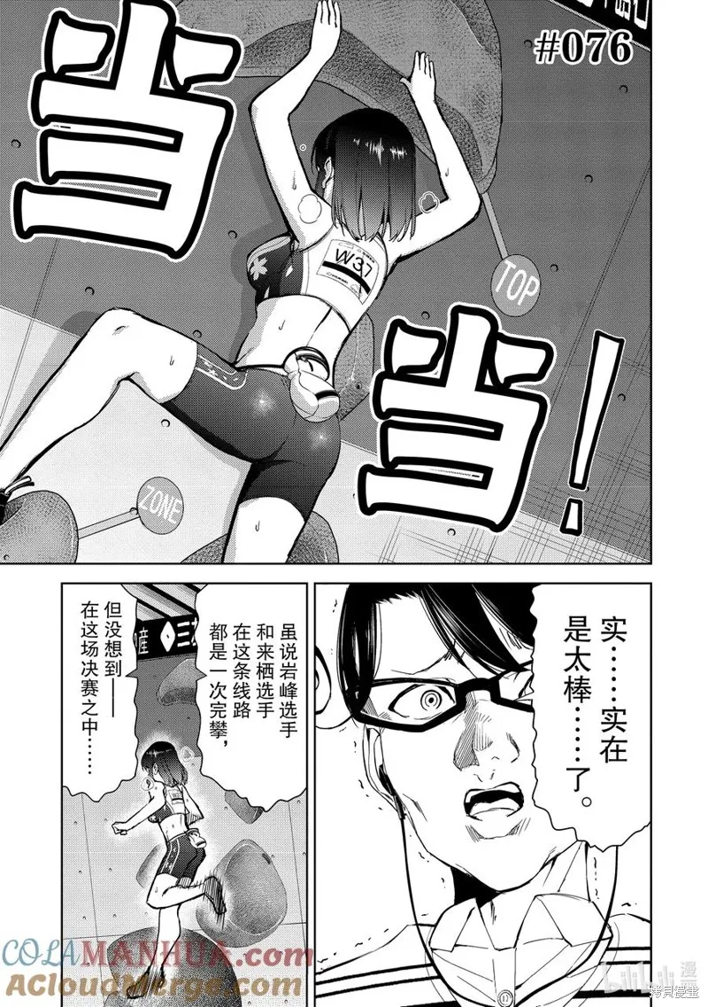 攀岩,第2部76话,第1张