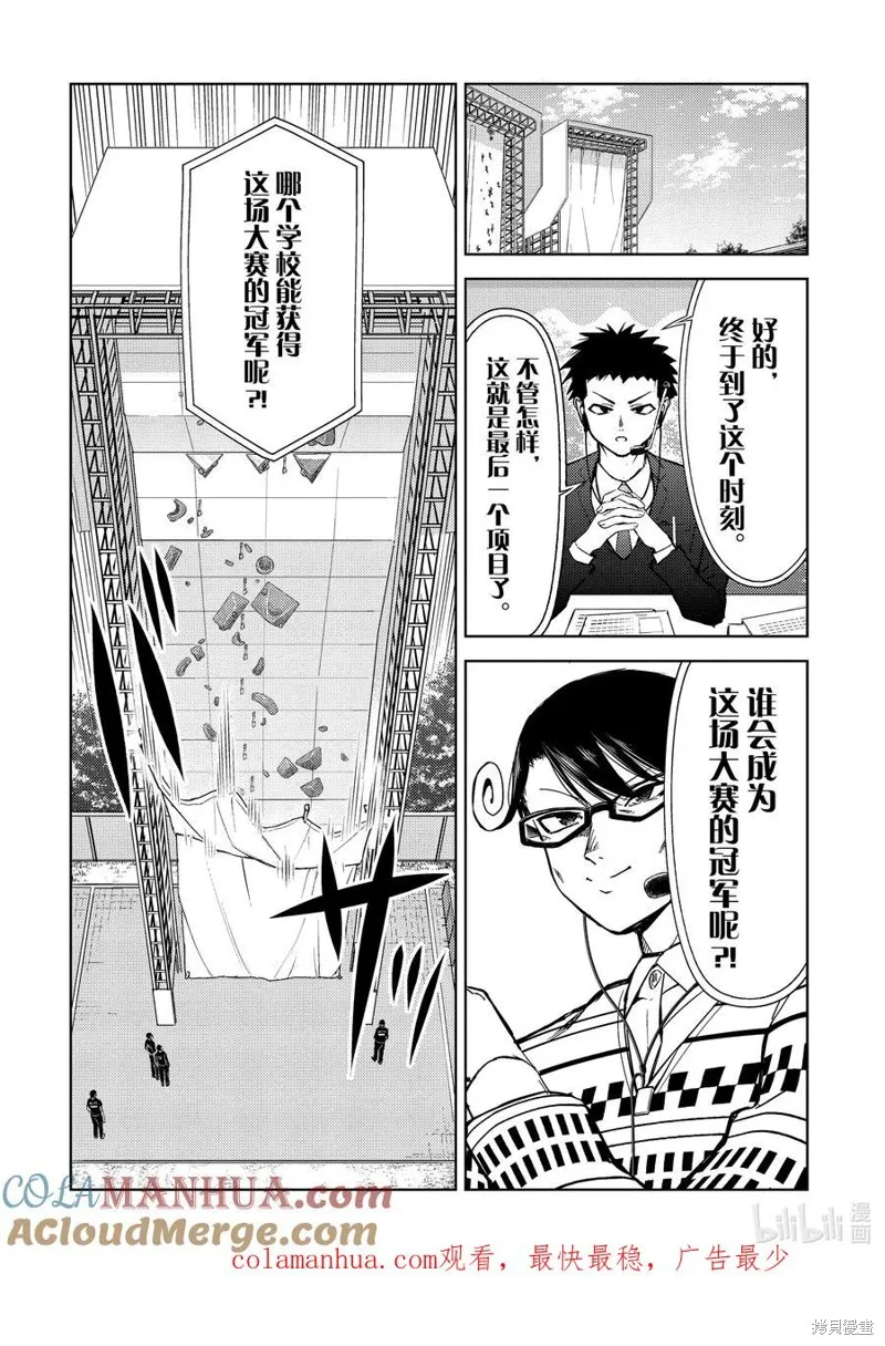 攀岩,第2部76话,第10张