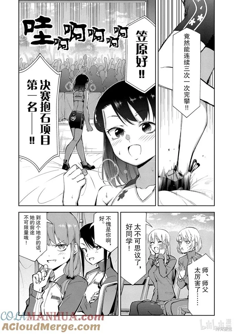 攀岩,第2部76话,第2张