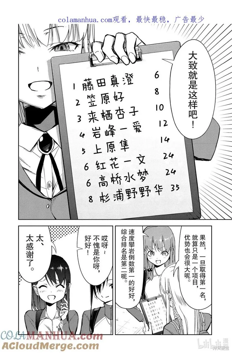 攀岩,第2部76话,第4张