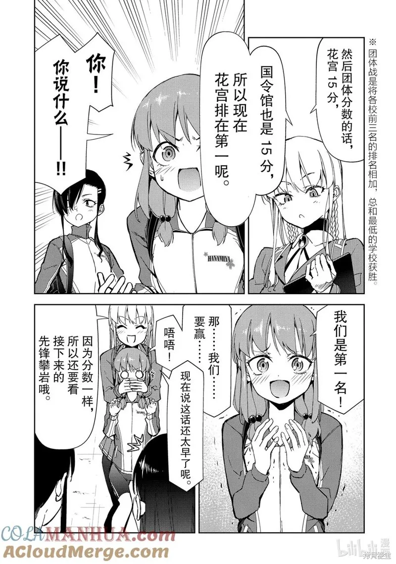 攀岩,第2部76话,第5张