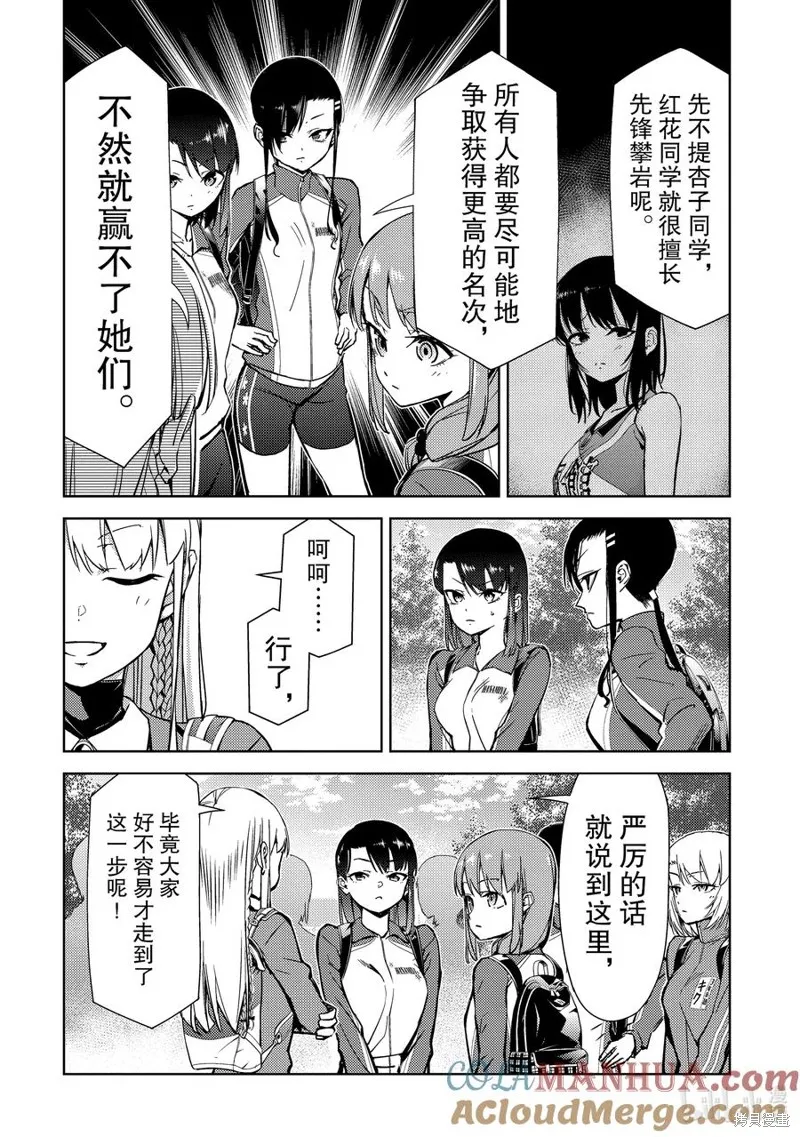 攀岩,第2部76话,第6张