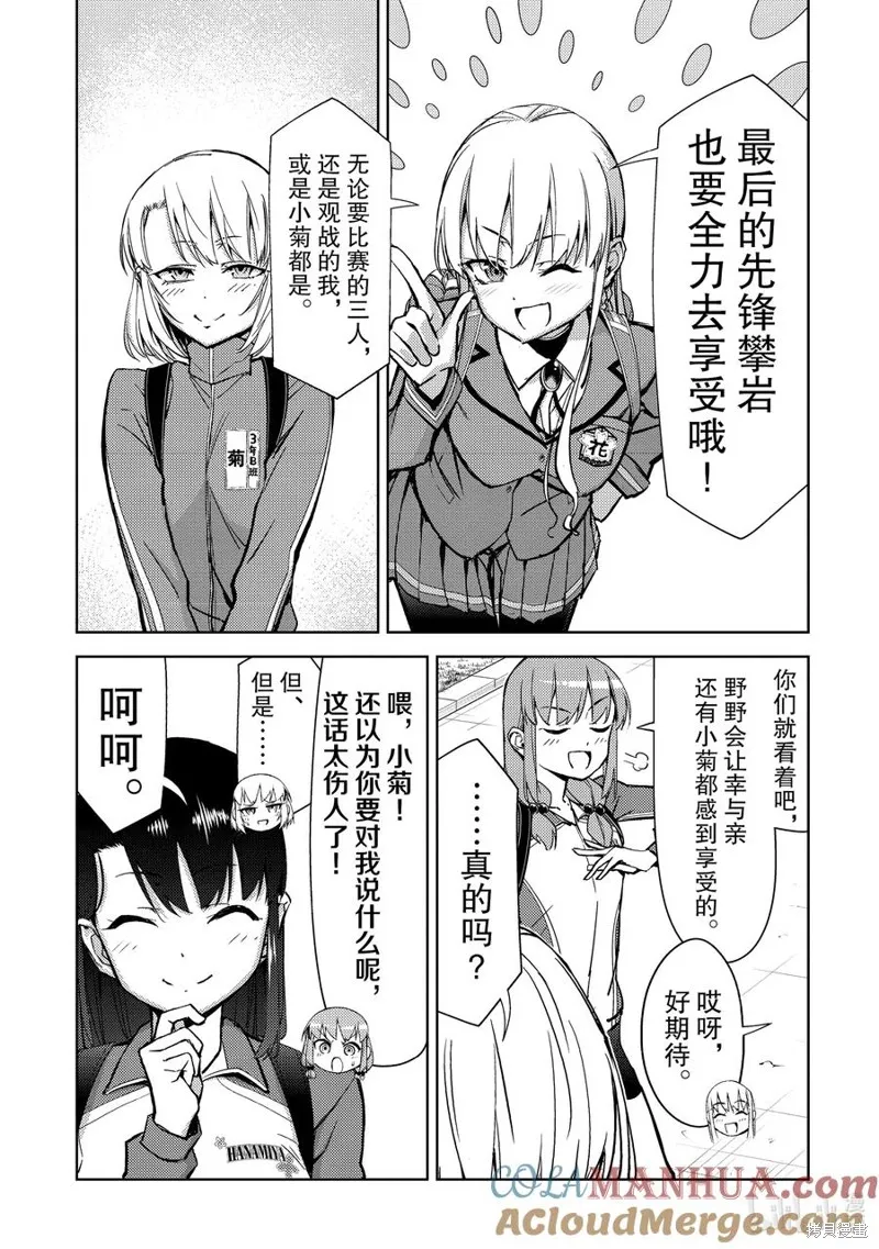 攀岩,第2部76话,第7张