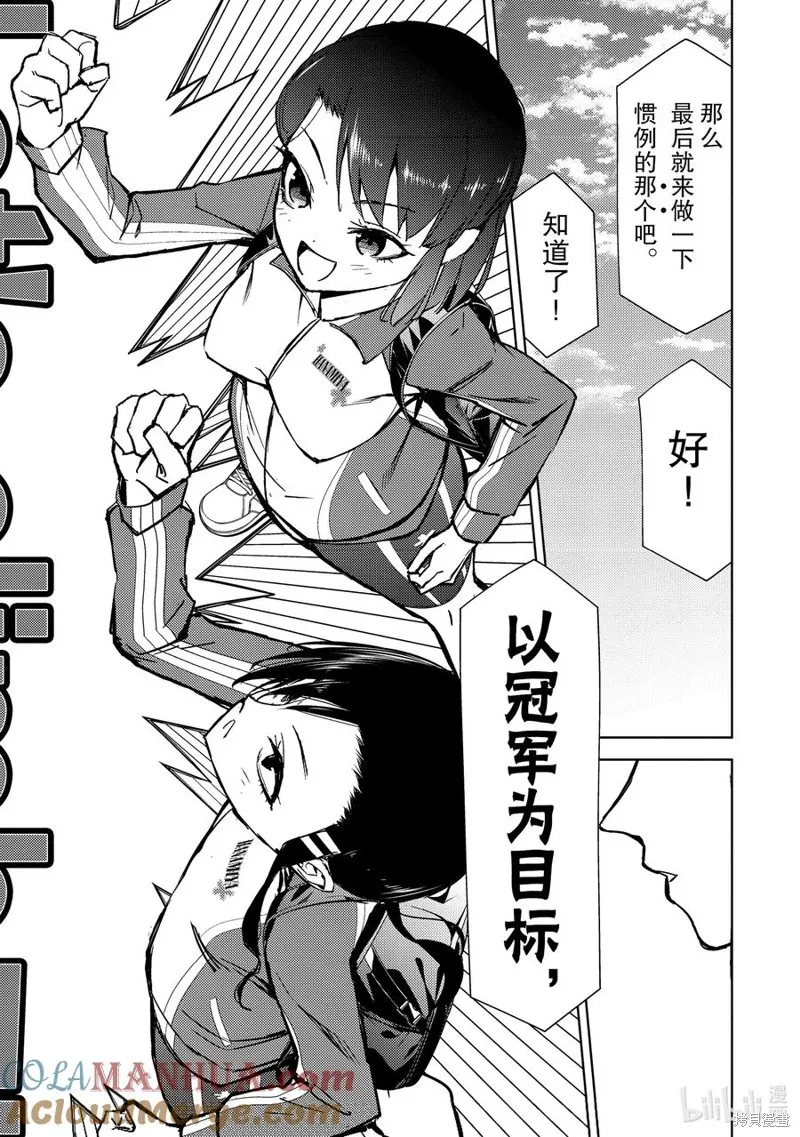 攀岩,第2部76话,第8张