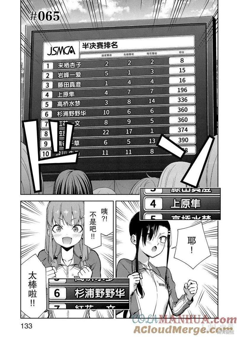 攀岩,第2部65话,第1张