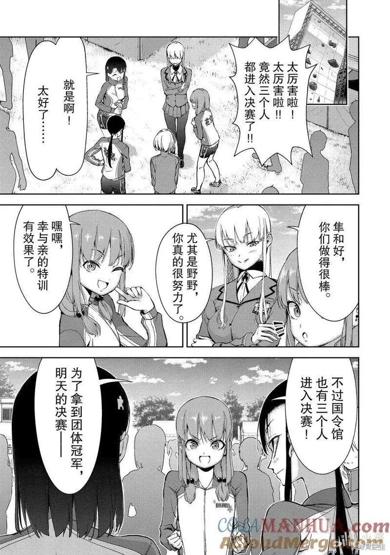 攀岩,第2部65话,第3张