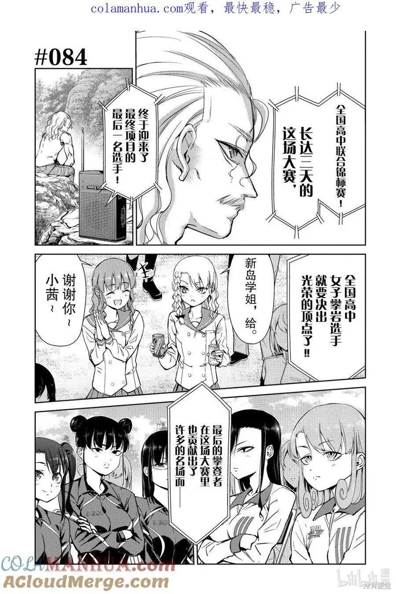攀岩,第2部84话,第1张