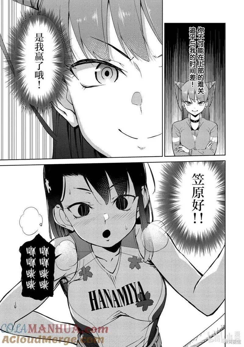 攀岩,第2部84话,第13张