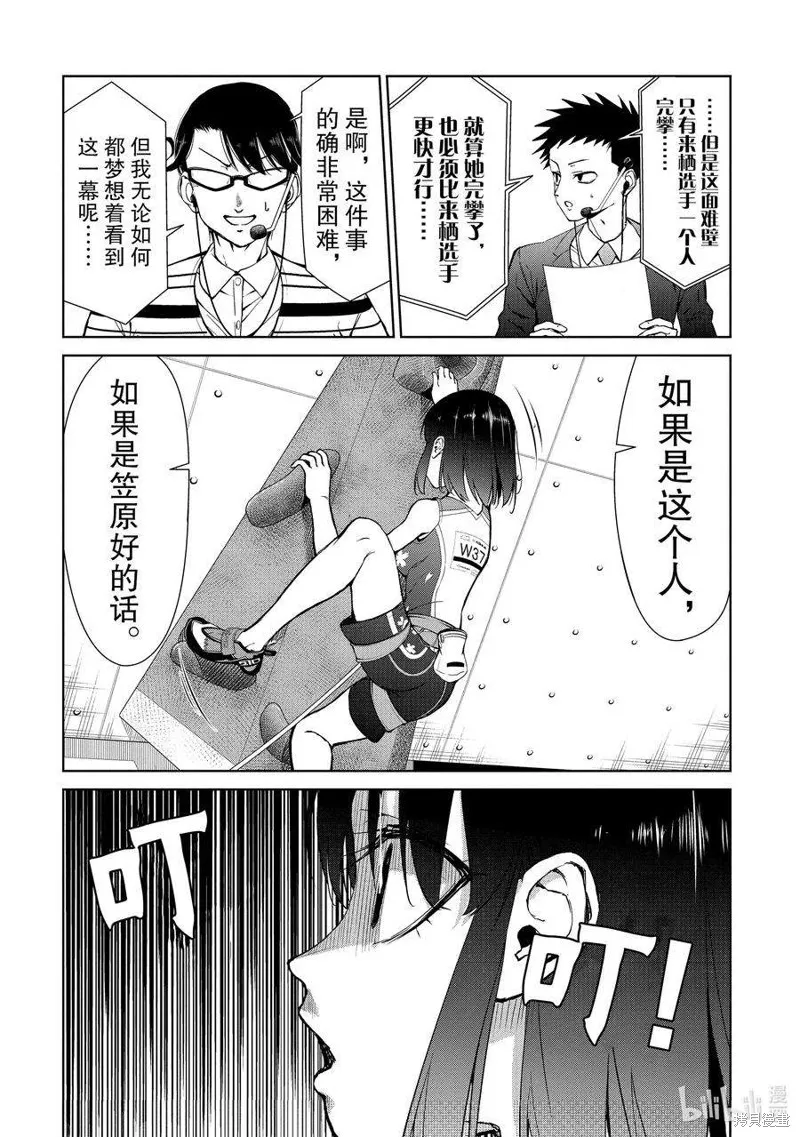 攀岩,第2部84话,第6张