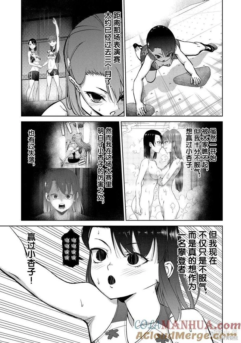 攀岩,第2部84话,第7张