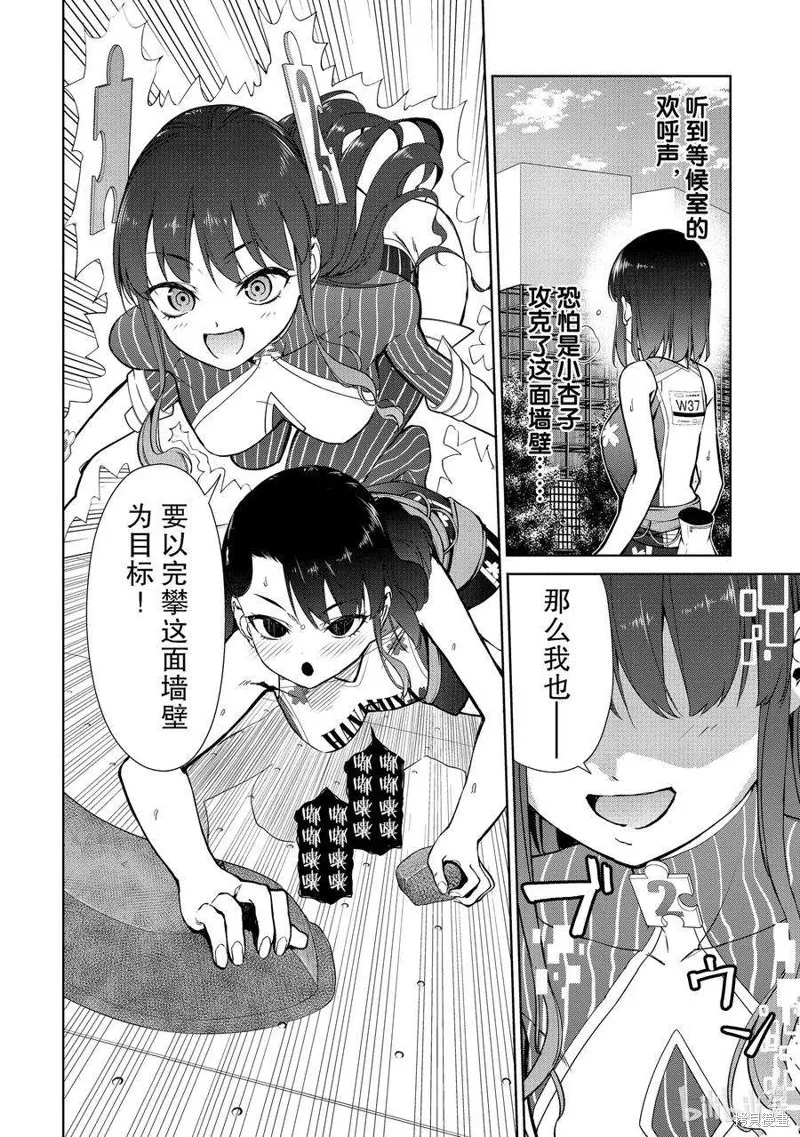 攀岩,第2部84话,第8张