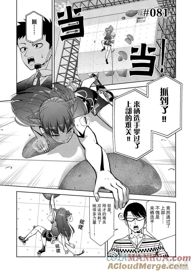 攀岩,第2部81话,第1张