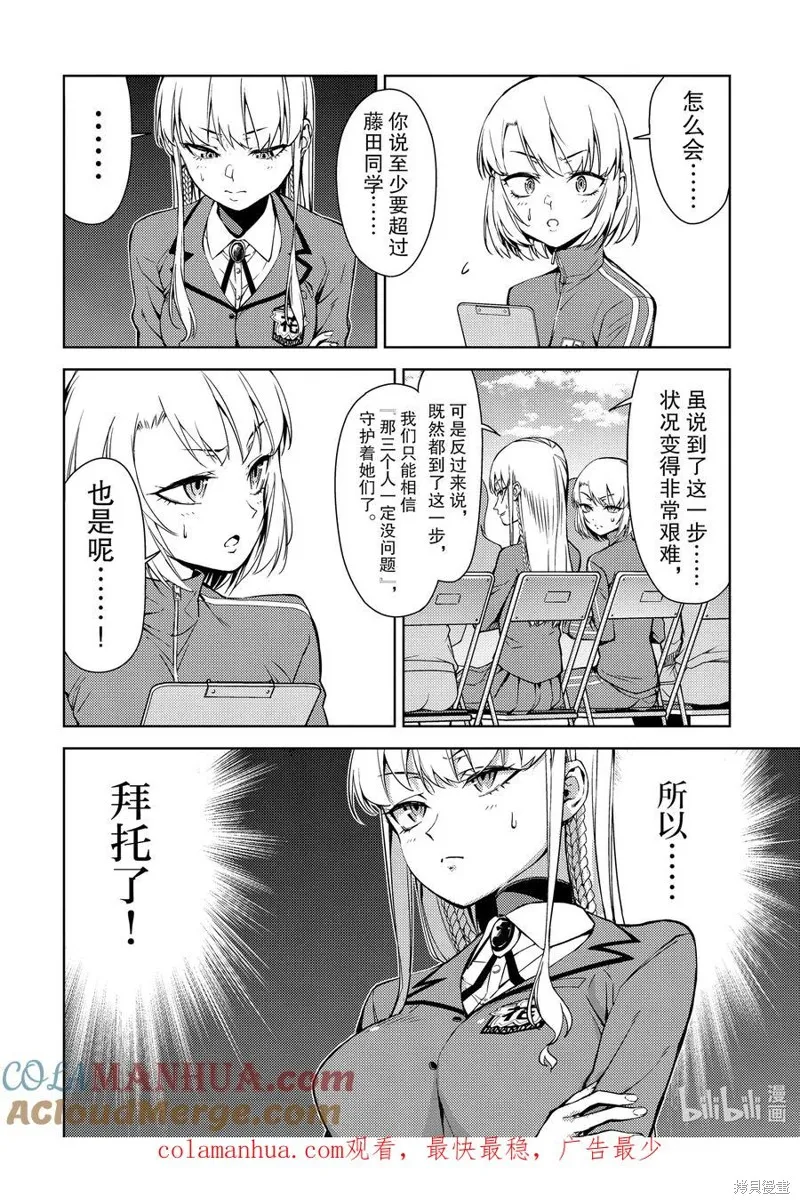 攀岩,第2部81话,第10张