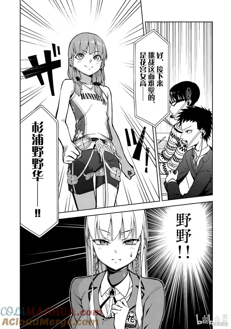 攀岩,第2部81话,第11张