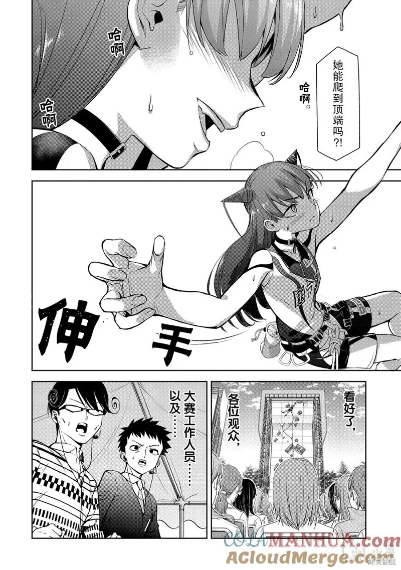 攀岩,第2部81话,第2张