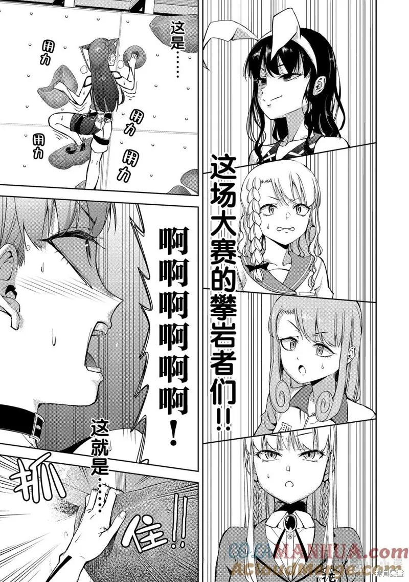 攀岩,第2部81话,第3张