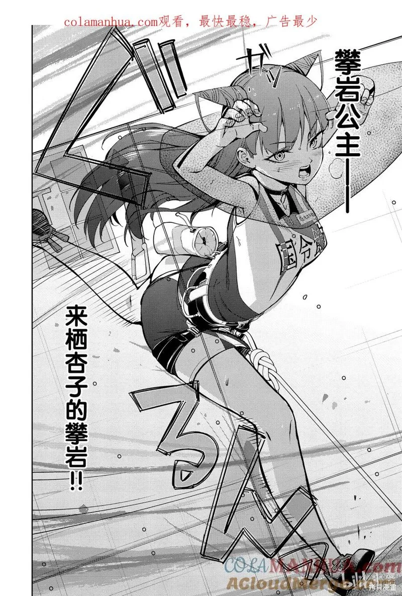 攀岩,第2部81话,第4张