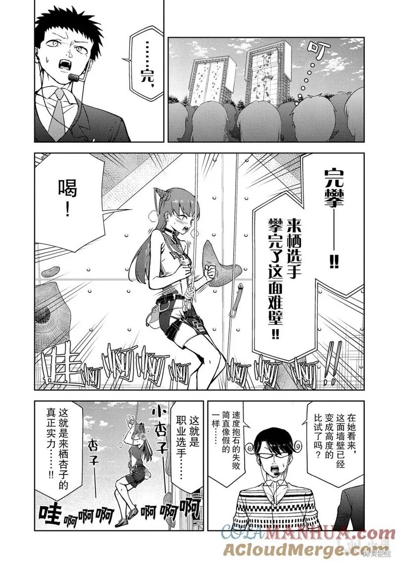 攀岩,第2部81话,第5张