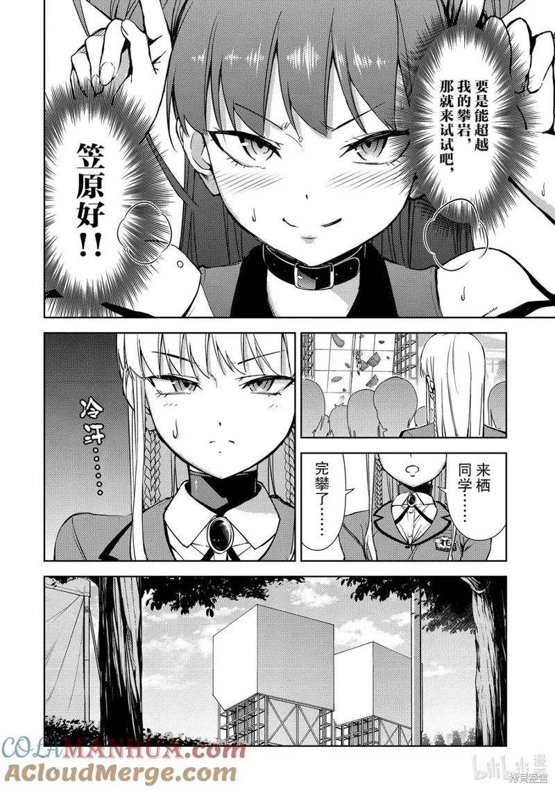 攀岩,第2部81话,第6张