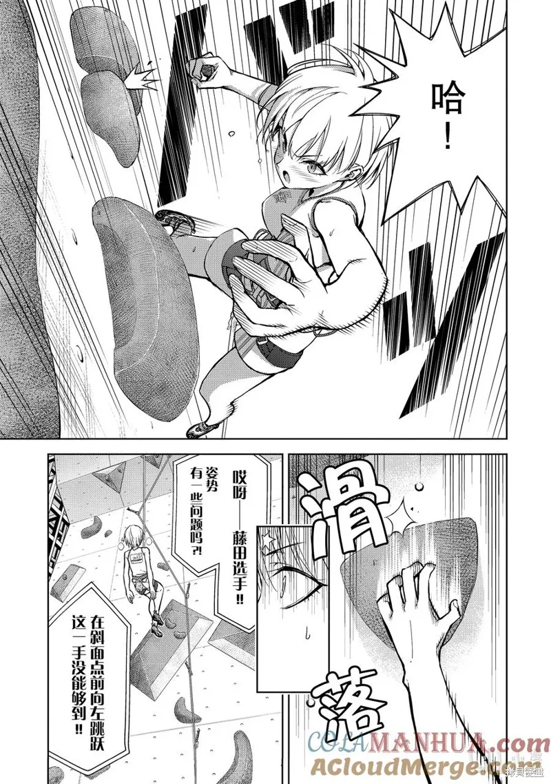 攀岩,第2部81话,第7张