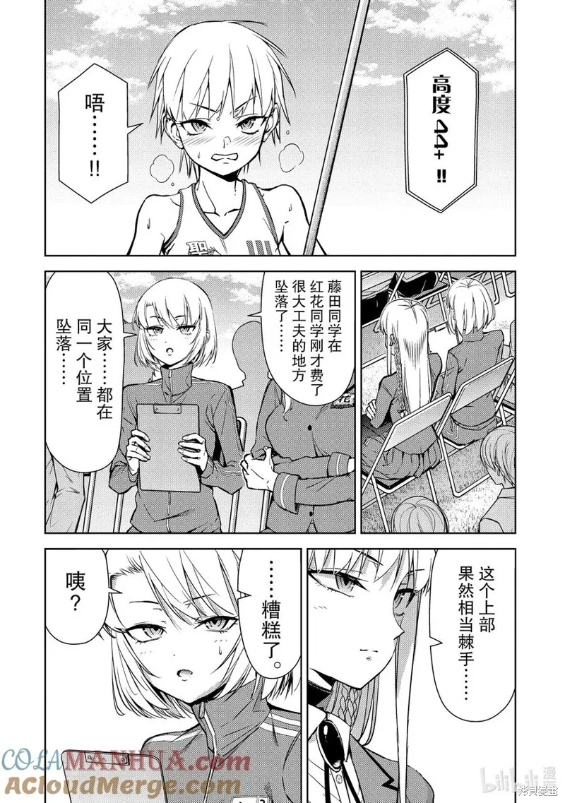 攀岩,第2部81话,第8张