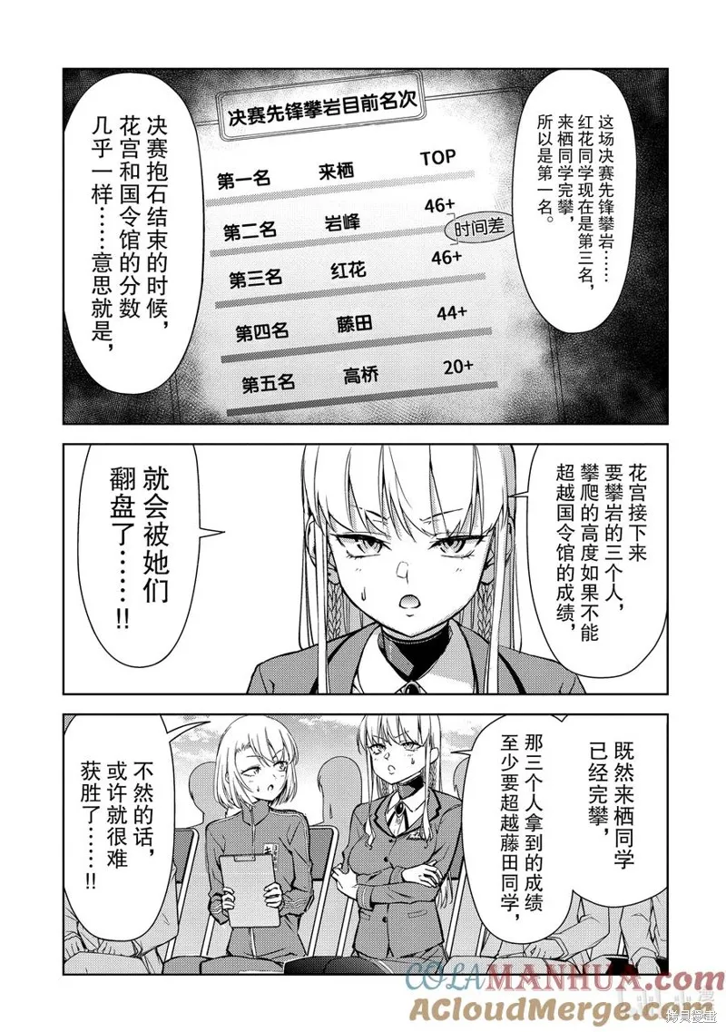 攀岩,第2部81话,第9张