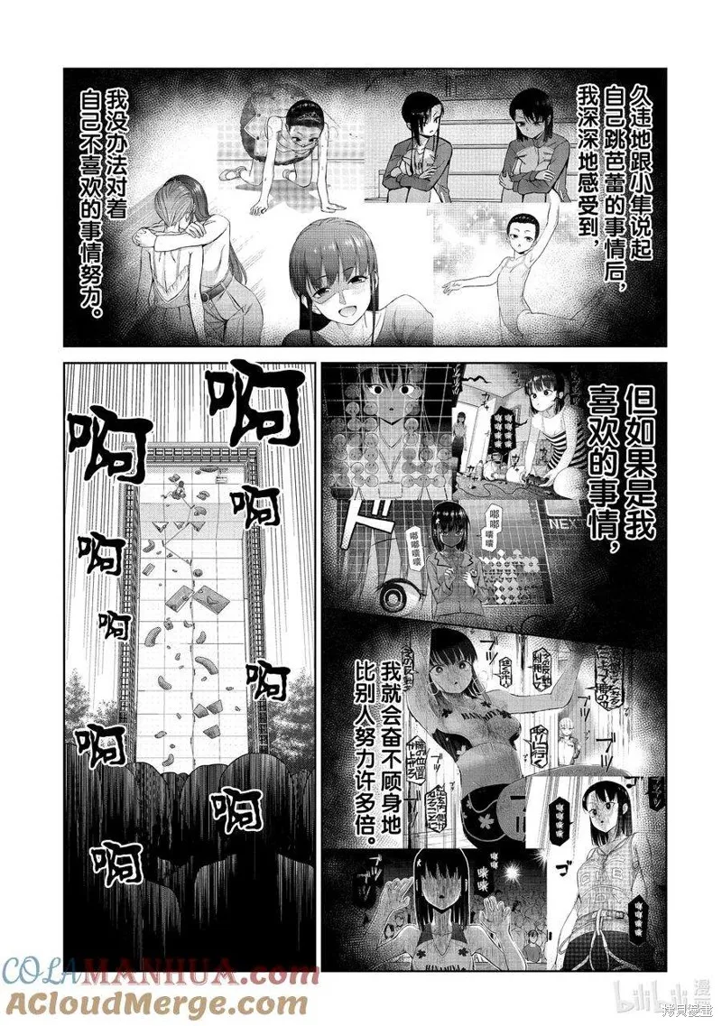 攀岩,第2部85话,第11张