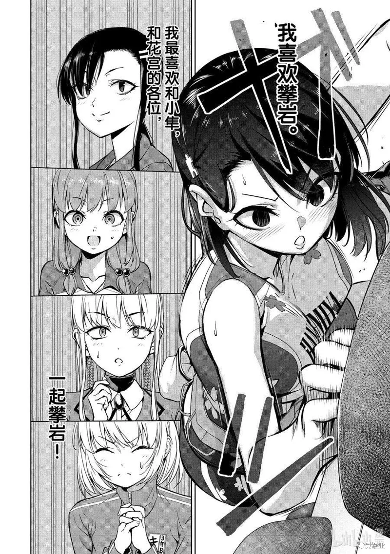 攀岩,第2部85话,第12张