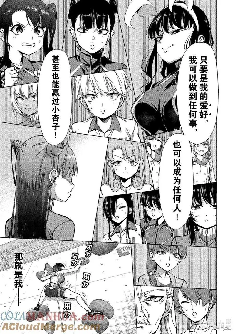 攀岩,第2部85话,第13张