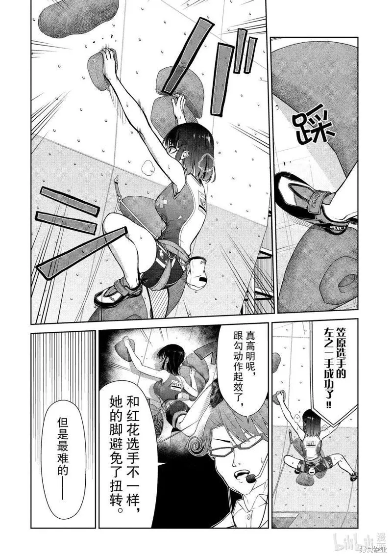 攀岩,第2部85话,第2张