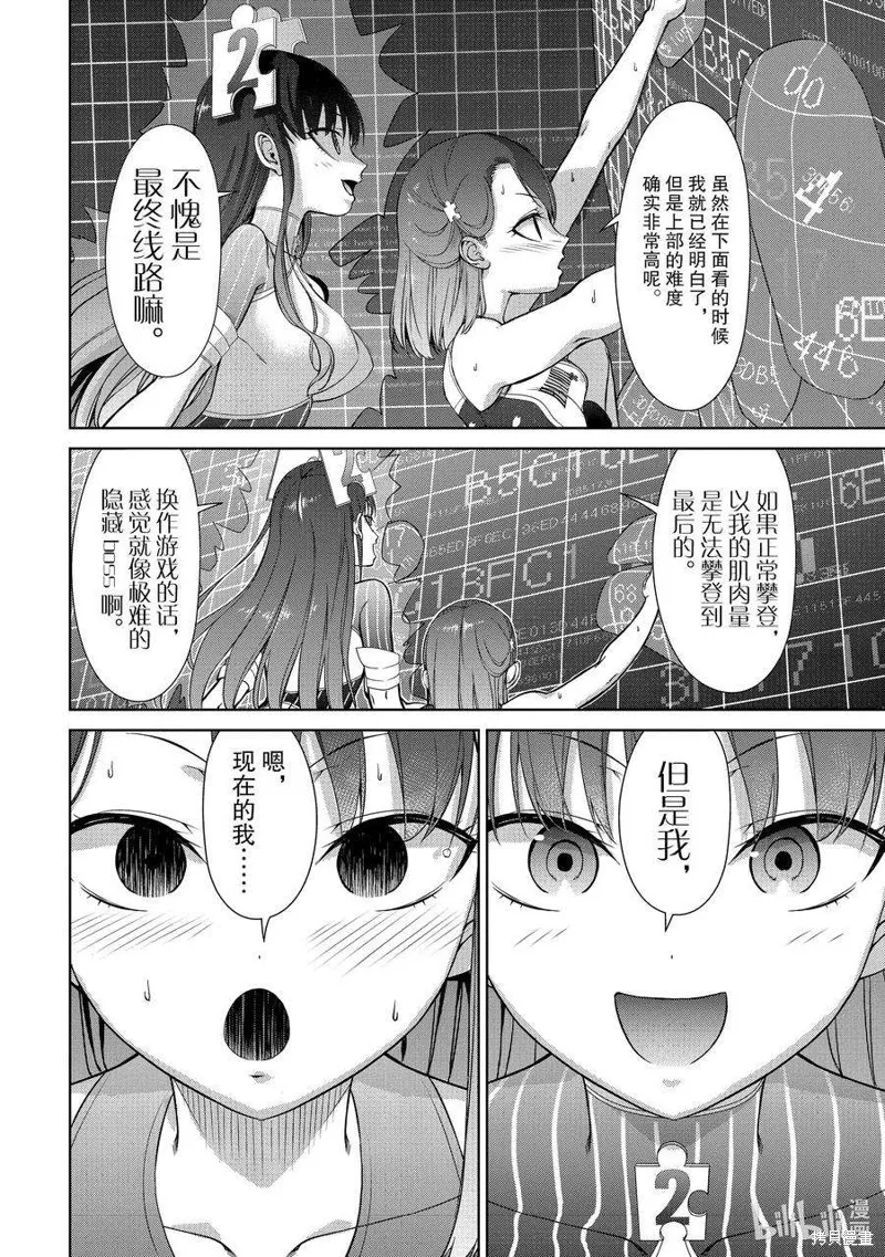 攀岩,第2部85话,第4张
