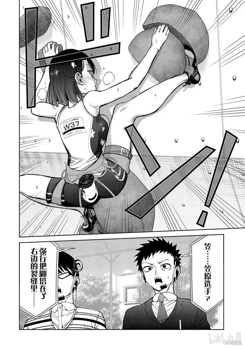攀岩,第2部85话,第6张
