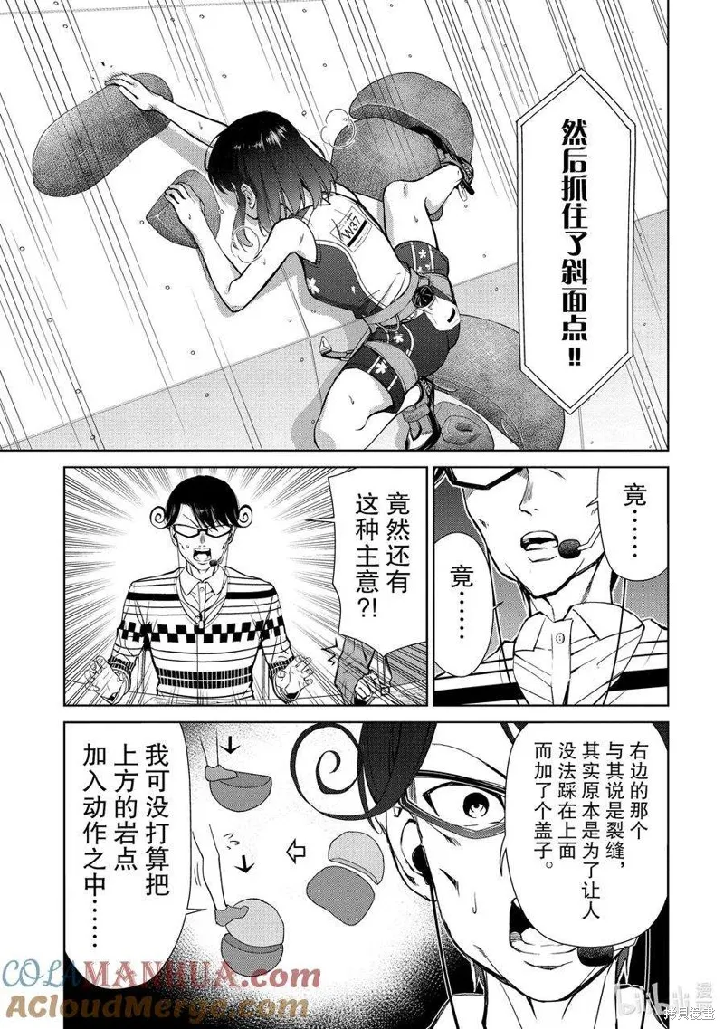 攀岩,第2部85话,第7张