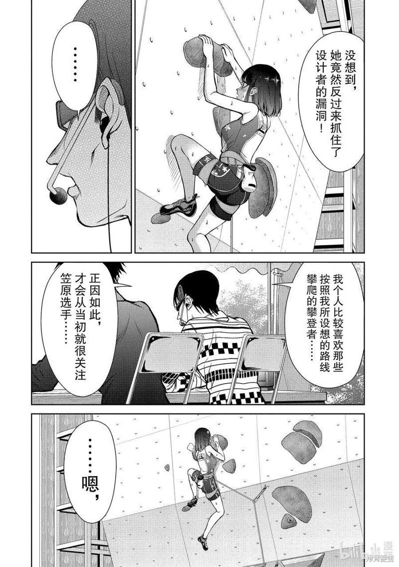 攀岩,第2部85话,第8张