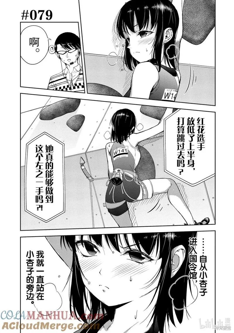攀岩,第2部79话,第1张