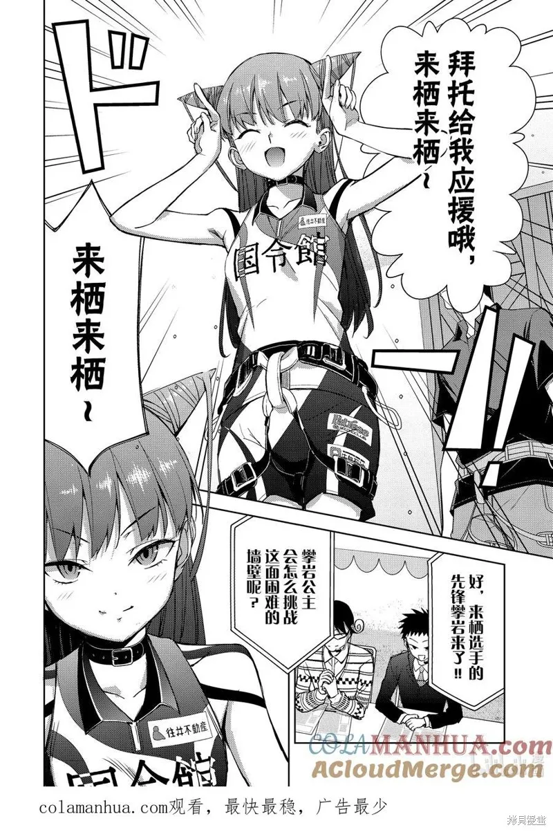 攀岩,第2部79话,第12张
