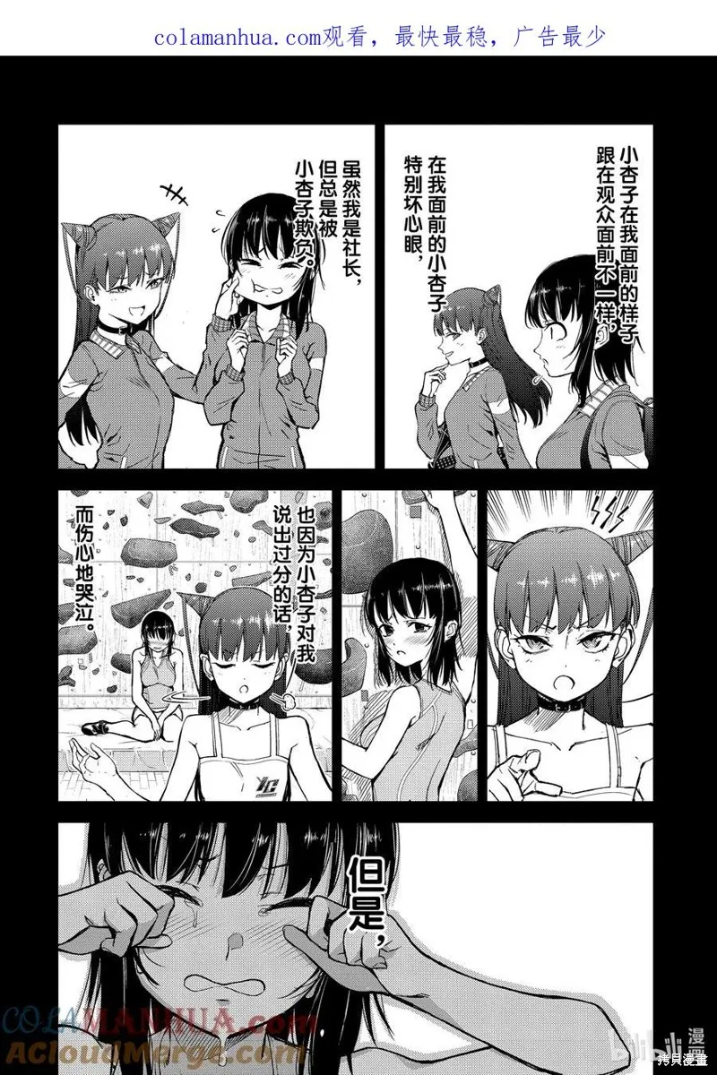 攀岩,第2部79话,第2张