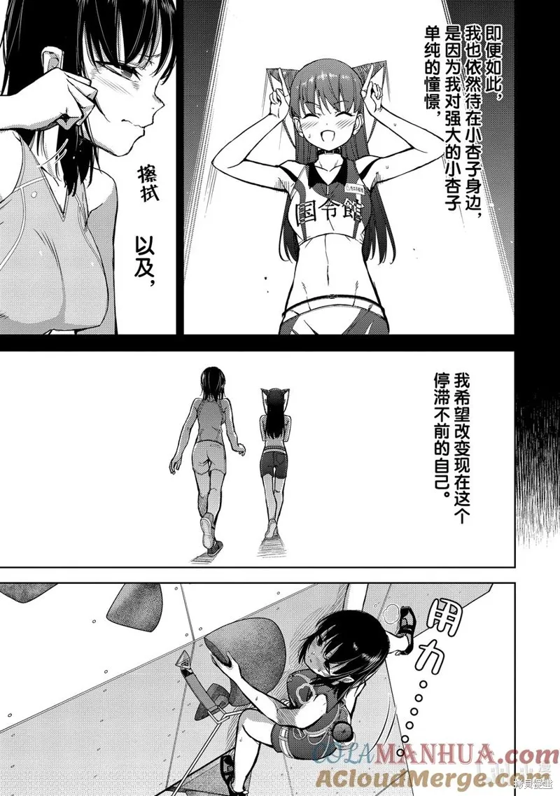 攀岩,第2部79话,第3张