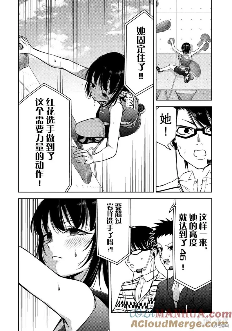 攀岩,第2部79话,第6张